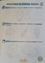 Українська мова 1 клас. Буквар «ПОСІБНИК». Частина 1 - Зображення 6