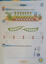 Українська мова 1 клас. Буквар «ПОСІБНИК». Частина 1 - Зображення 3
