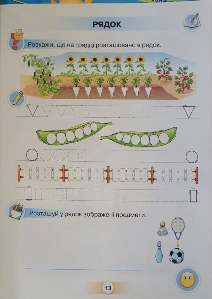 Українська мова 1 клас. Буквар «ПОСІБНИК». Частина 1 - Зображення 3