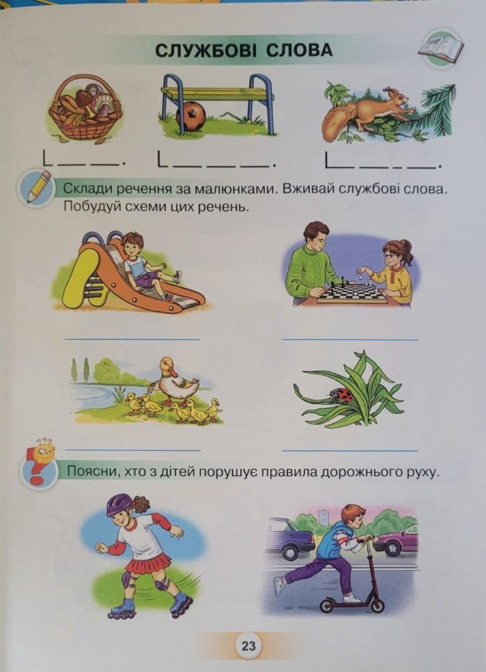 Українська мова 1 клас. Буквар «ПОСІБНИК». Частина 1 - Зображення 2