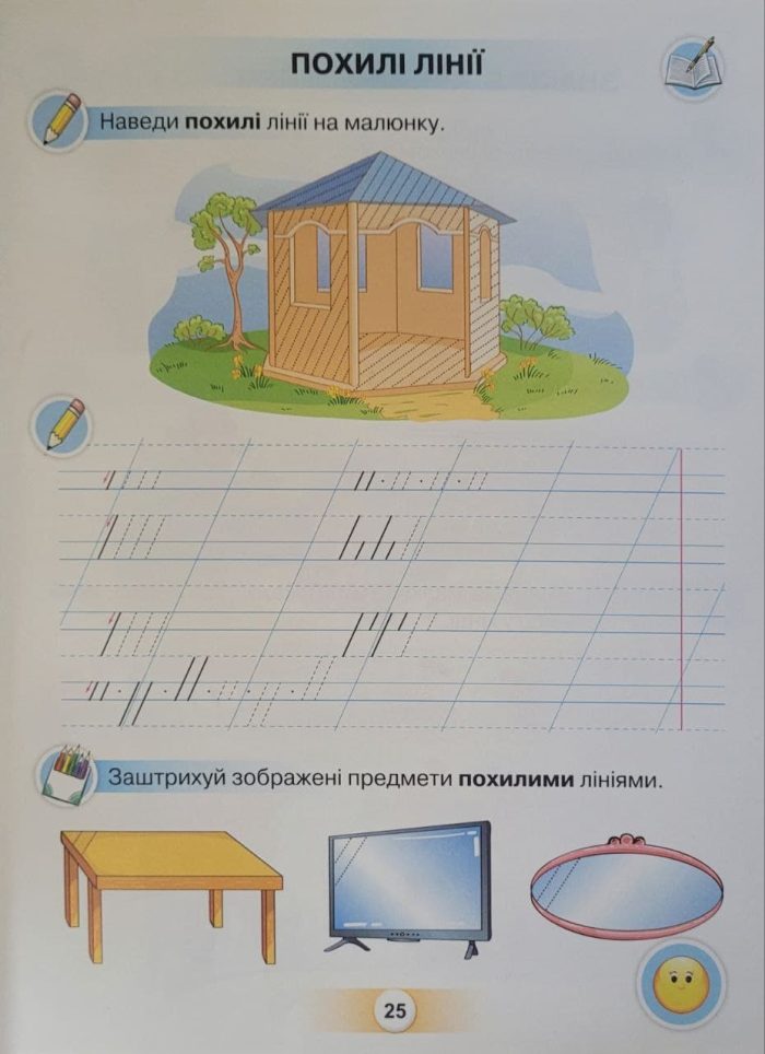Українська мова 1 клас. Буквар «ПОСІБНИК». Частина 1 - Зображення 7