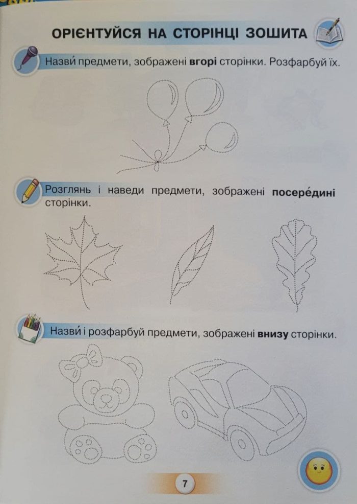 Українська мова 1 клас. Буквар «ПОСІБНИК». Частина 1 - Зображення 6