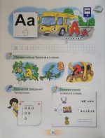 Українська мова 1 клас. Буквар «ПОСІБНИК». Частина 1 - Зображення 4