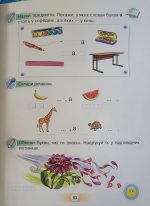 Українська мова 1 клас. Буквар «ПОСІБНИК». Частина 1 - Зображення 5