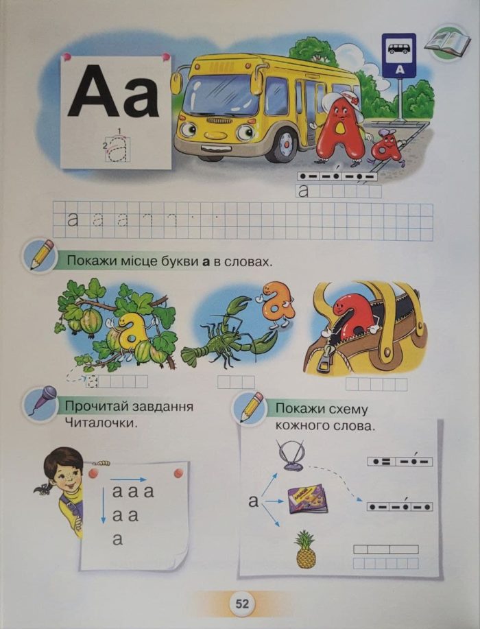 Українська мова 1 клас. Буквар «ПОСІБНИК». Частина 1 - Зображення 4
