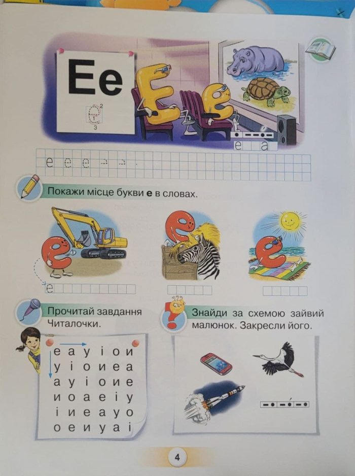 Українська мова 1 клас. Буквар «ПОСІБНИК». Частина 2 - Зображення 2