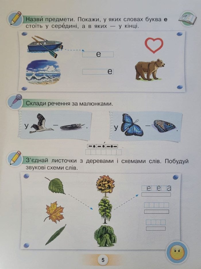 Українська мова 1 клас. Буквар «ПОСІБНИК». Частина 2 - Зображення 4
