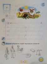 Українська мова 1 клас. Буквар «ПОСІБНИК». Частина 2 - Зображення 3