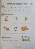 Українська мова 1 клас. Буквар «ПОСІБНИК». Частина 3 - Зображення 3