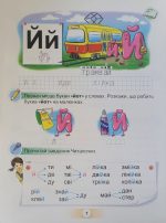 Українська мова 1 клас. Буквар «ПОСІБНИК». Частина 3 - Зображення 4