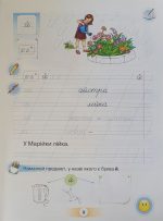 Українська мова 1 клас. Буквар «ПОСІБНИК». Частина 3 - Зображення 5