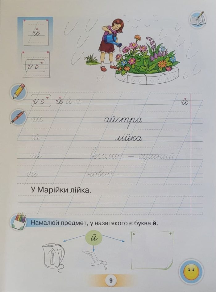 Українська мова 1 клас. Буквар «ПОСІБНИК». Частина 3 - Зображення 5