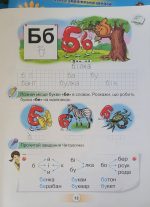 Українська мова 1 клас. Буквар «ПОСІБНИК». Частина 3 - Зображення 2