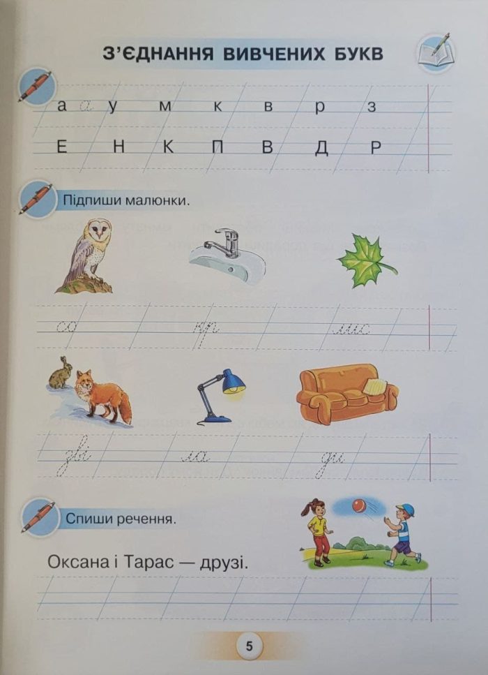 Українська мова 1 клас. Буквар «ПОСІБНИК». Частина 3 - Зображення 3