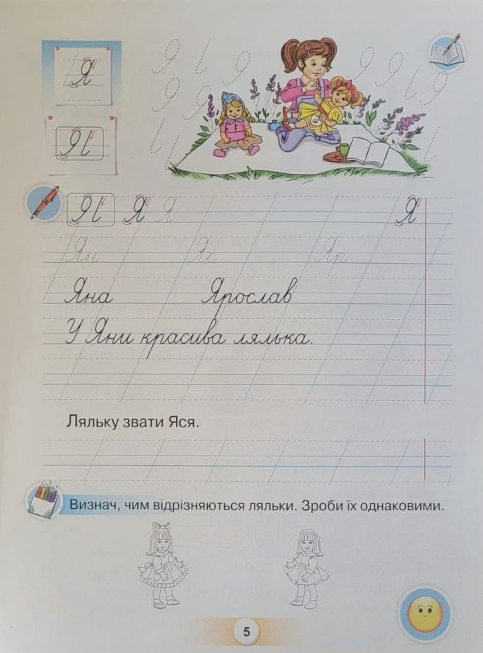 Українська мова 1 клас. Буквар «ПОСІБНИК». Частина 4 - Зображення 3