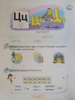Українська мова 1 клас. Буквар «ПОСІБНИК». Частина 4 - Зображення 4