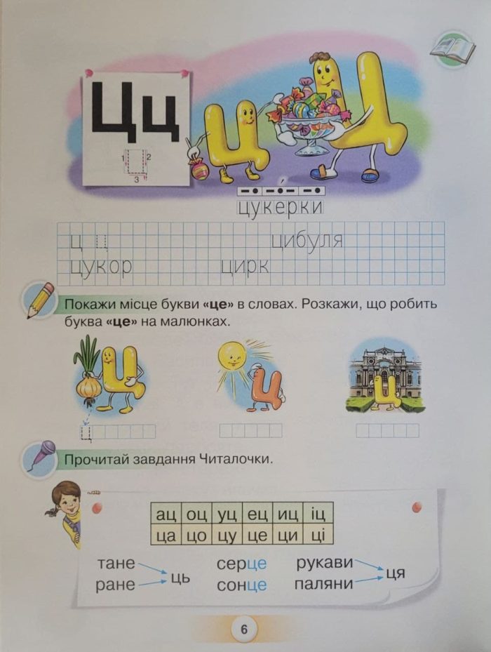 Українська мова 1 клас. Буквар «ПОСІБНИК». Частина 4 - Зображення 4