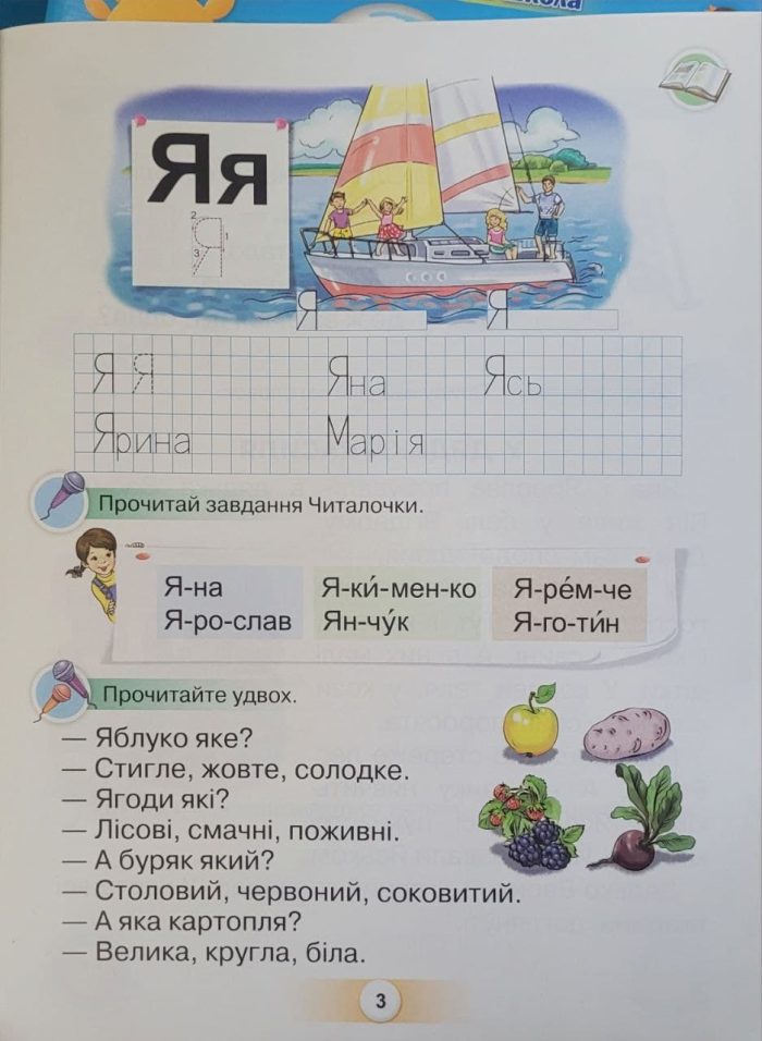 Українська мова 1 клас. Буквар «ПОСІБНИК». Частина 4 - Зображення 2