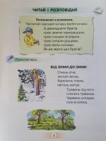 Українська мова 1 клас. Буквар «ПОСІБНИК». Частина 6 - Зображення 2