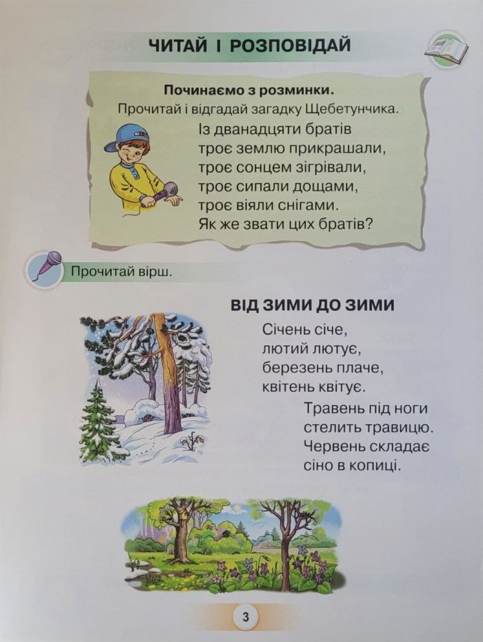 Українська мова 1 клас. Буквар «ПОСІБНИК». Частина 6 - Зображення 2