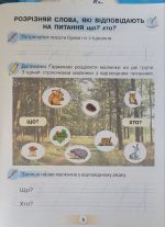 Українська мова 1 клас. Буквар «ПОСІБНИК». Частина 6 - Зображення 4