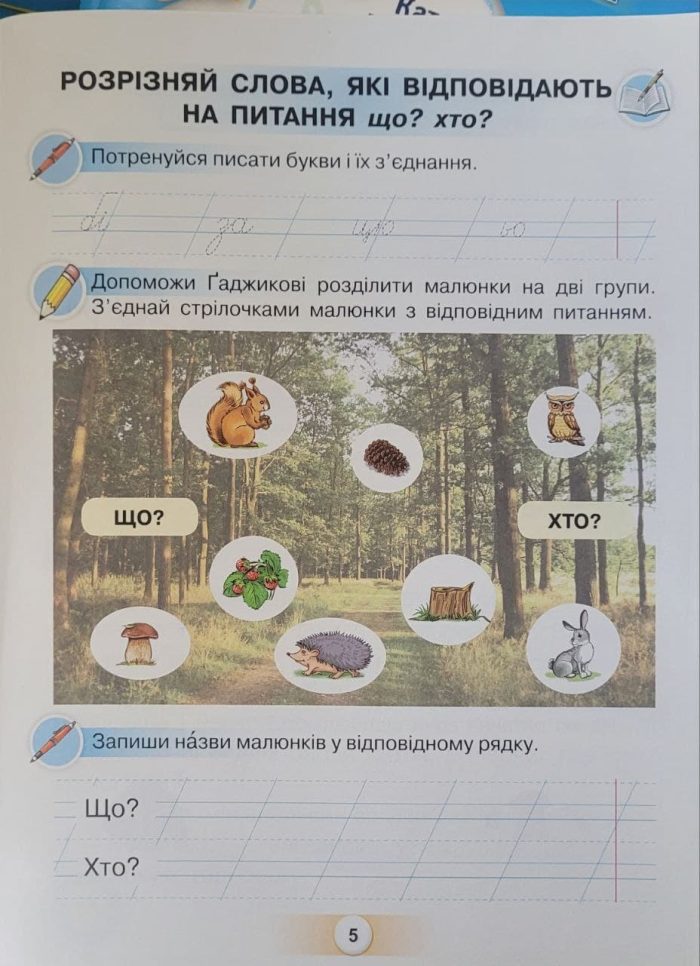 Українська мова 1 клас. Буквар «ПОСІБНИК». Частина 6 - Зображення 4