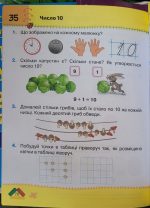 Математика 1 клас.«ПОСІБНИК». Частина 1 - Зображення 2
