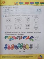 Математика 1 клас.«ПОСІБНИК». Частина 1 - Зображення 3