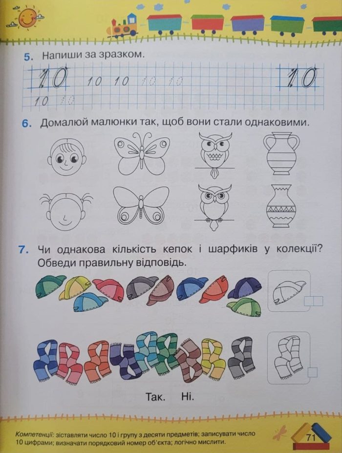Математика 1 клас.«ПОСІБНИК». Частина 1 - Зображення 3