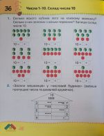 Математика 1 клас.«ПОСІБНИК». Частина 1 - Зображення 4