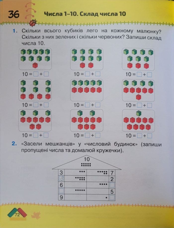 Математика 1 клас.«ПОСІБНИК». Частина 1 - Зображення 4