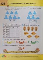 Математика 1 клас.«ПОСІБНИК». Частина 3 - Зображення 2