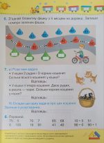 Математика 1 клас.«ПОСІБНИК». Частина 3 - Зображення 3