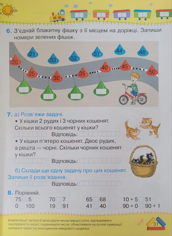 Математика 1 клас.«ПОСІБНИК». Частина 3 - Зображення 3