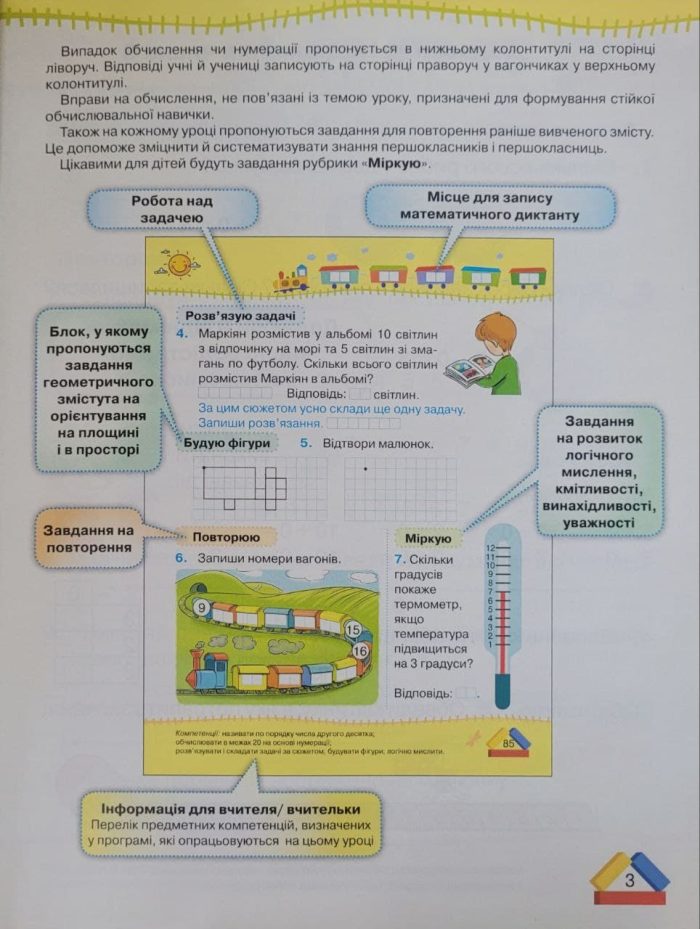 Математика 1 клас.«ПОСІБНИК». Частина 2 - Зображення 3