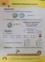 Математика 1 клас.«ПОСІБНИК». Частина 2 - Зображення 5