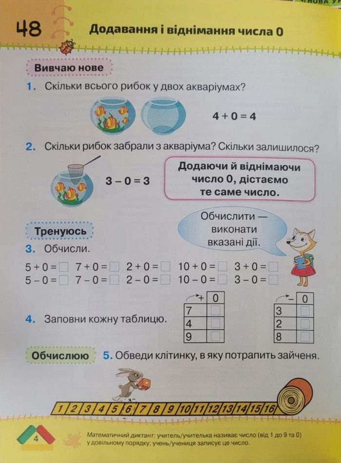Математика 1 клас.«ПОСІБНИК». Частина 2 - Зображення 5