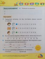 Математика 1 клас.«ПОСІБНИК». Частина 2 - Зображення 4