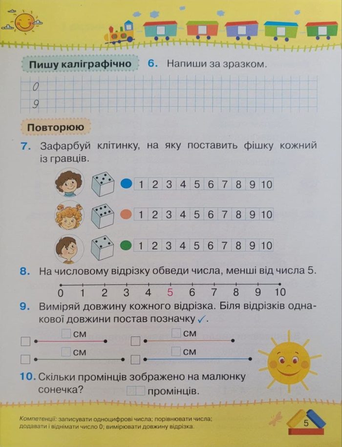 Математика 1 клас.«ПОСІБНИК». Частина 2 - Зображення 4