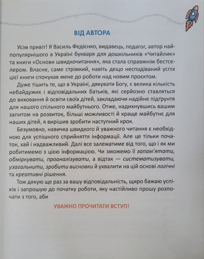 Основи швидкомислення. Домашній репетитор - Зображення 3