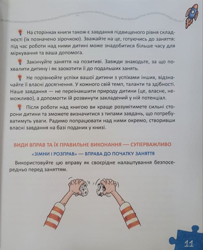 Основи швидкомислення. Домашній репетитор - Зображення 4