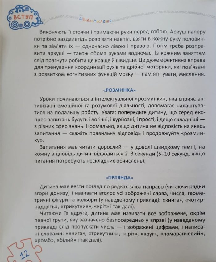 Основи швидкомислення. Домашній репетитор - Зображення 5