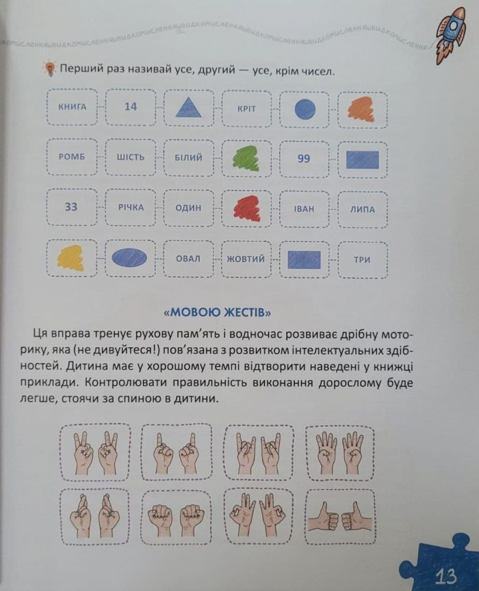Основи швидкомислення. Домашній репетитор - Зображення 6