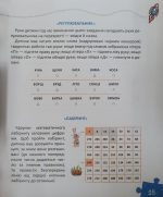 Основи швидкомислення. Домашній репетитор - Зображення 7