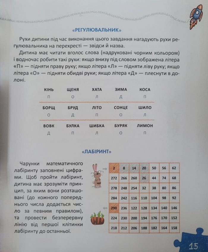 Основи швидкомислення. Домашній репетитор - Зображення 7