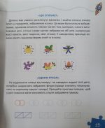 Основи швидкомислення. Домашній репетитор - Зображення 8