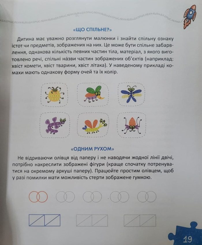 Основи швидкомислення. Домашній репетитор - Зображення 8