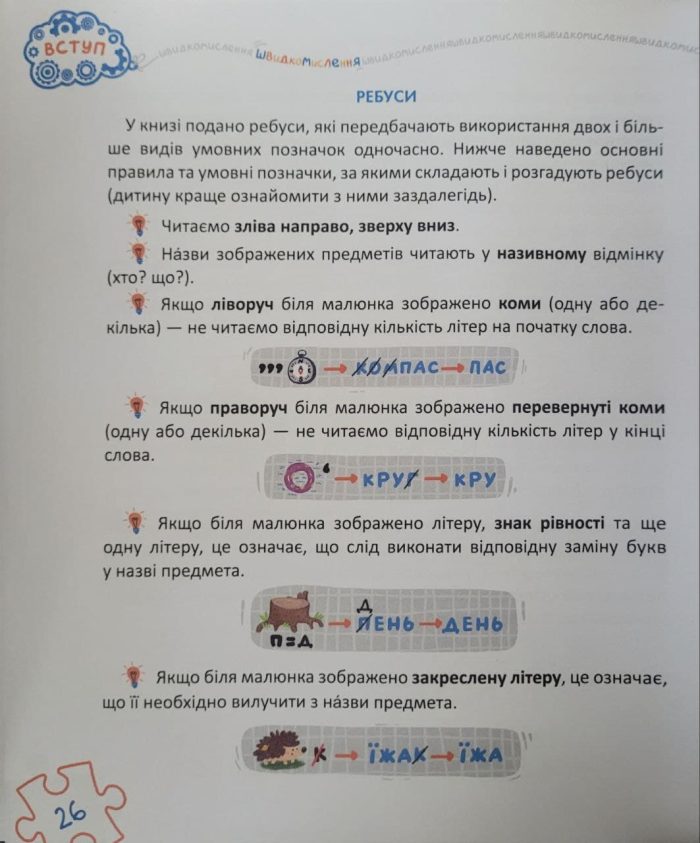 Основи швидкомислення. Домашній репетитор - Зображення 9