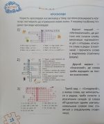 Основи швидкомислення. Домашній репетитор - Зображення 10