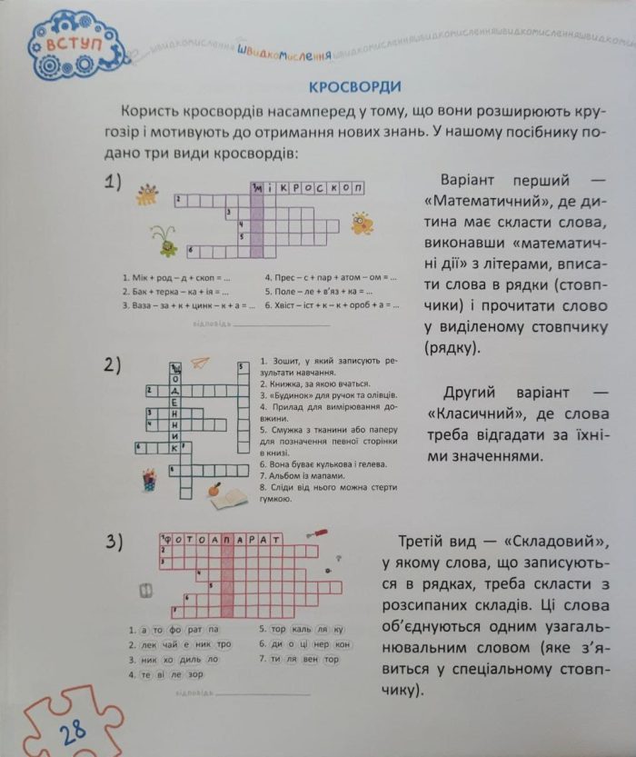 Основи швидкомислення. Домашній репетитор - Зображення 10